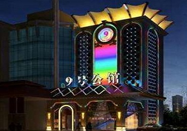 故城好玩开放荤素KTV推荐-九号公馆KTV消费价格口碑点评